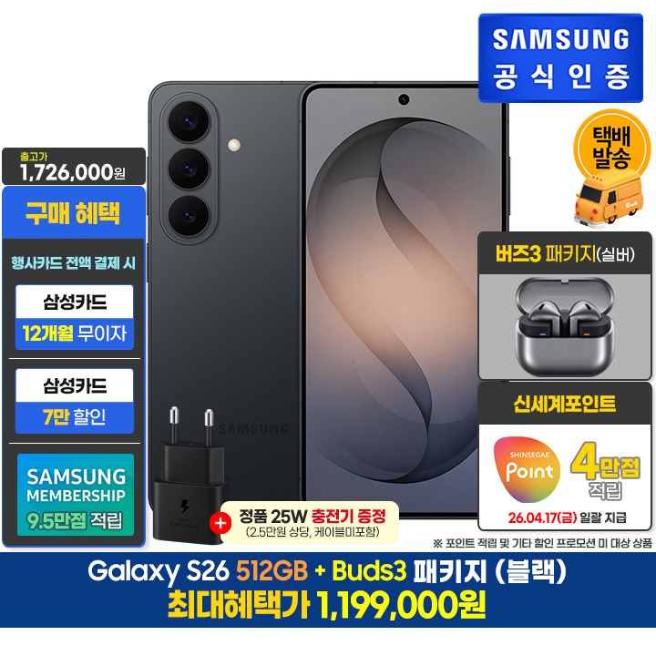 [사전]삼성갤럭시 S26 512GB/BK+버즈3