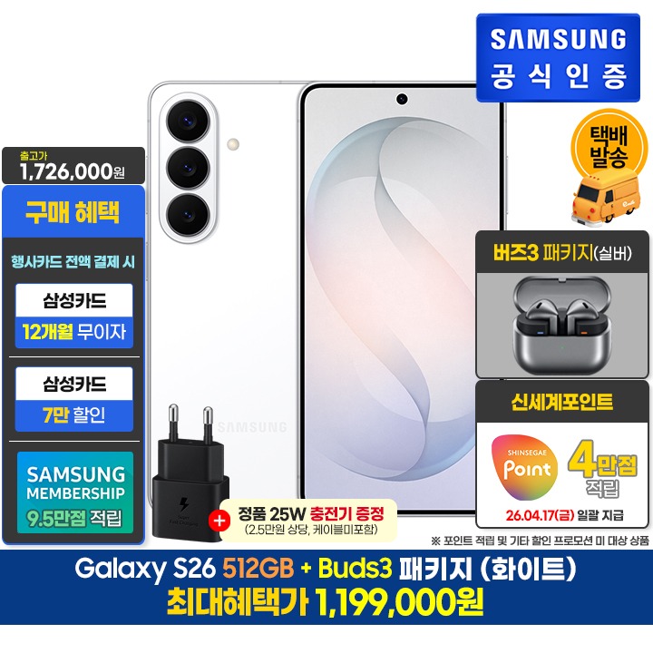 [사전]삼성갤럭시 S26 512GB/WH+버즈3
