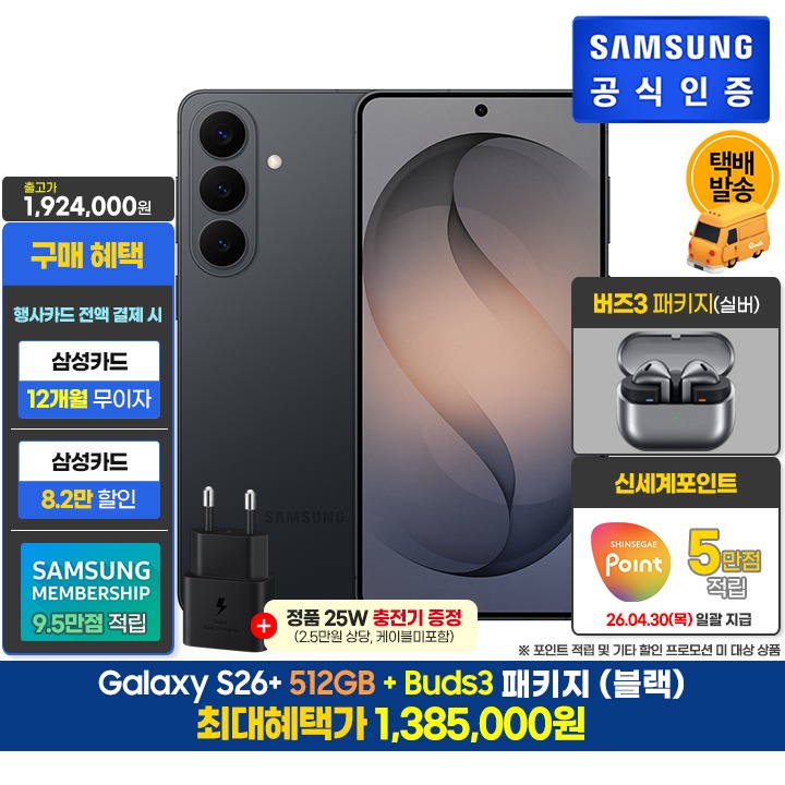 [사전]삼성갤럭시 S26+ 512GB/BK+버즈3