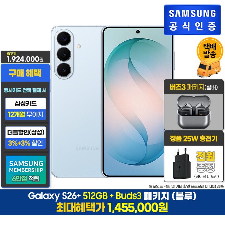 [사전]삼성갤럭시 S26+ 512GB/BL+버즈3