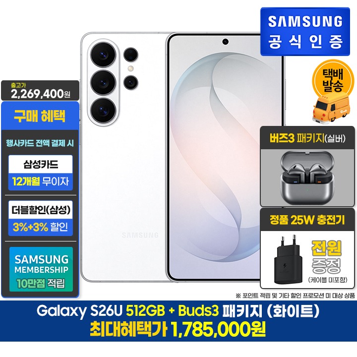 [사전]삼성갤럭시 S26U 512GB/WH+버즈3