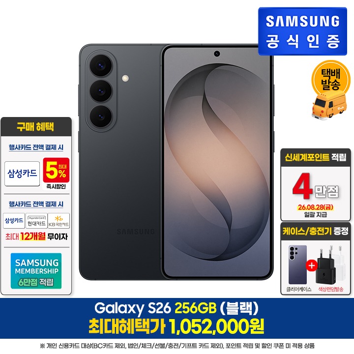 [사전]삼성갤럭시 S26 256GB/블랙