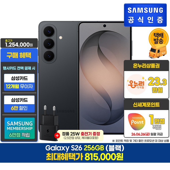 [사전]삼성갤럭시 S26 256GB/블랙