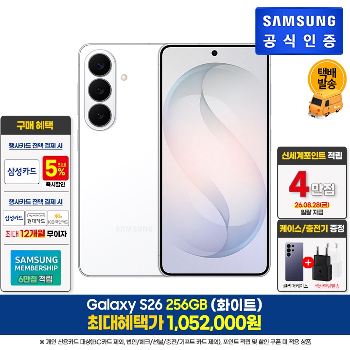 [사전]삼성갤럭시 S26 256GB/화이트