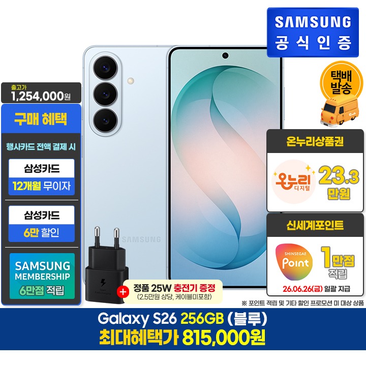 [사전]삼성갤럭시 S26 256GB/스카이블루