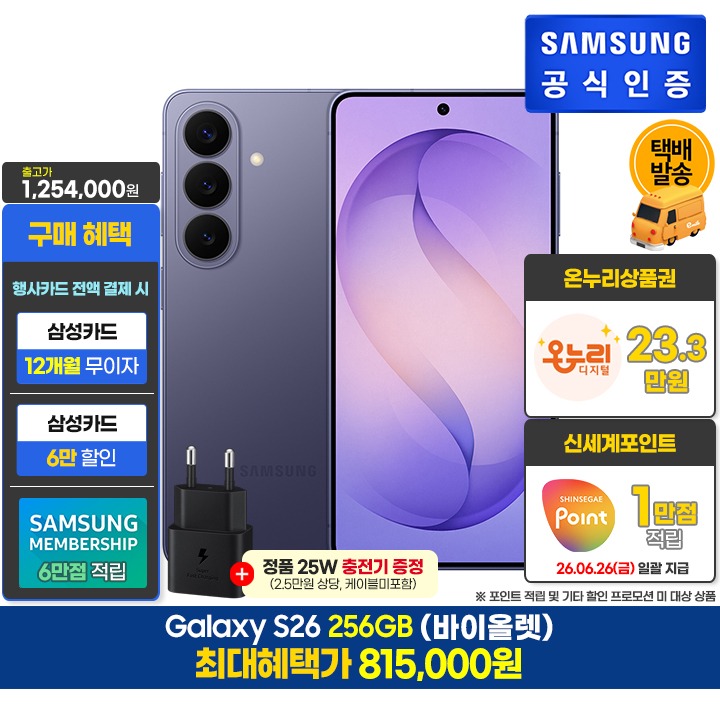 [사전]삼성갤럭시 S26 256GB/바이올렛