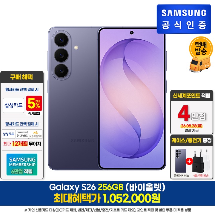[사전]삼성갤럭시 S26 256GB/바이올렛