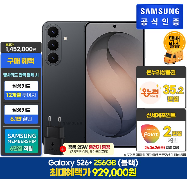 [사전]삼성갤럭시 S26+ 256GB/블랙
