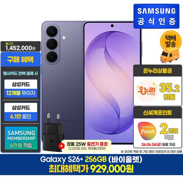[사전]삼성갤럭시 S26+ 256GB/바이올렛