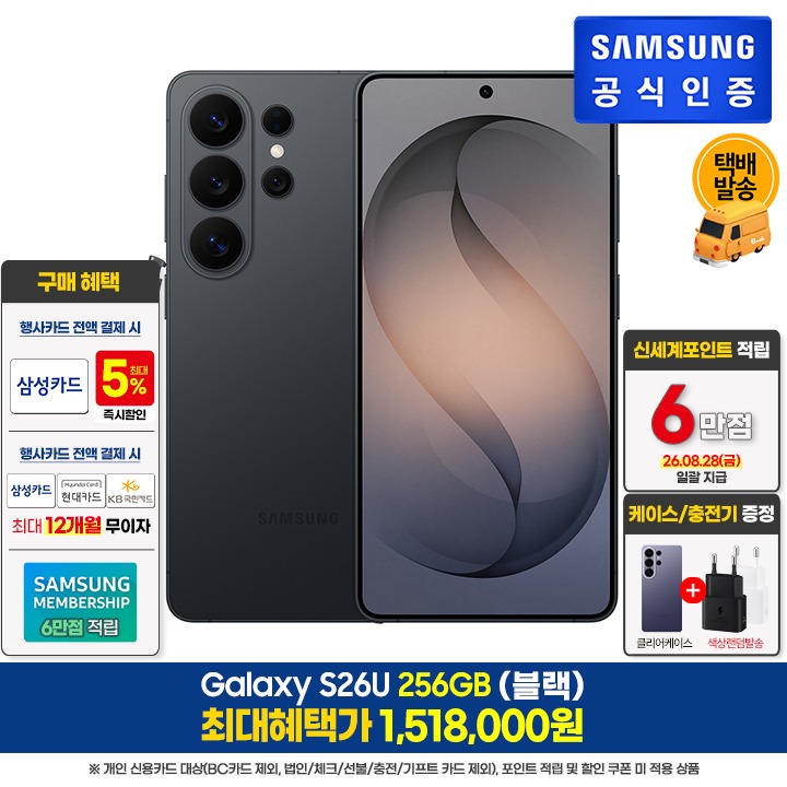 [사전]삼성갤럭시 S26U 256GB/블랙