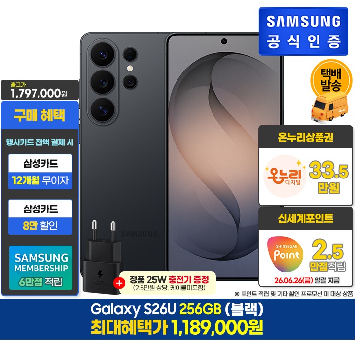 [사전]삼성갤럭시 S26U 256GB/블랙