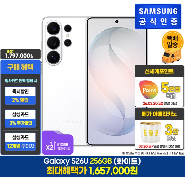 [사전]삼성갤럭시 S26U 256GB/화이트