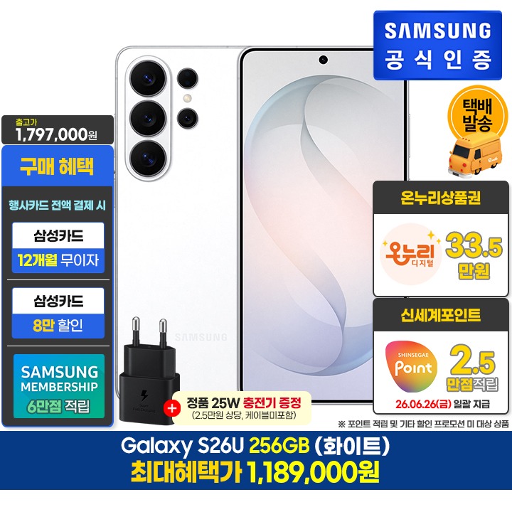[사전]삼성갤럭시 S26U 256GB/화이트