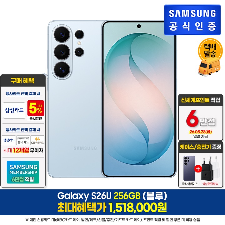 [사전]삼성갤럭시 S26U 256GB/스카이블루