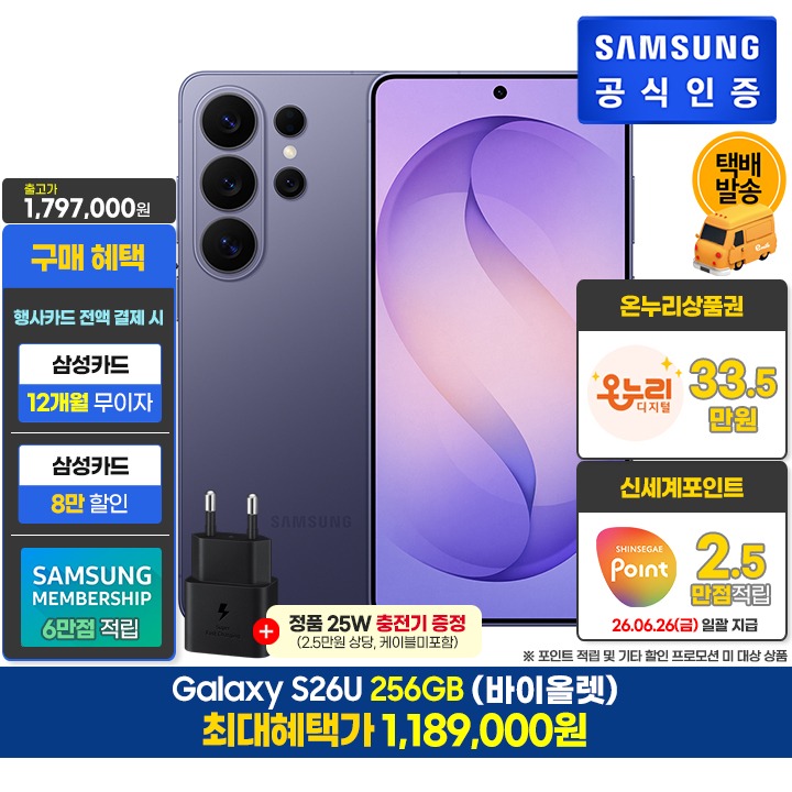 [사전]삼성갤럭시 S26U 256GB/바이올렛