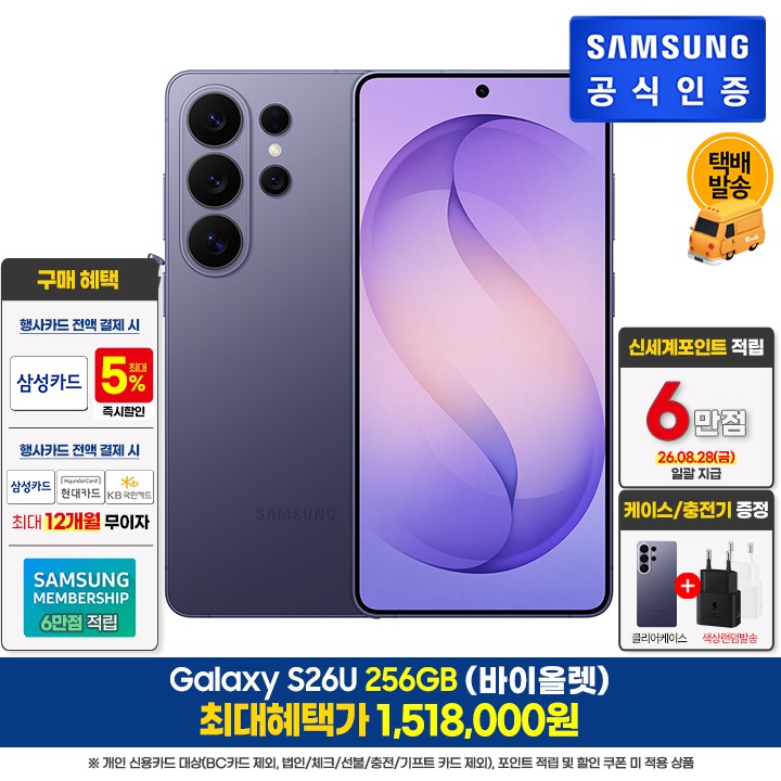 [사전]삼성갤럭시 S26U 256GB/바이올렛