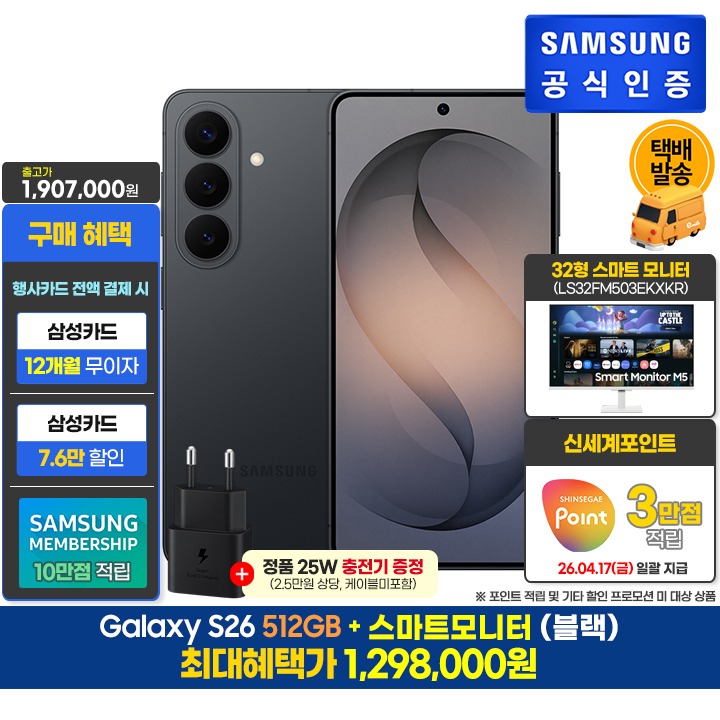 [사전]삼성 S26 512GB/BK+스마트모니터