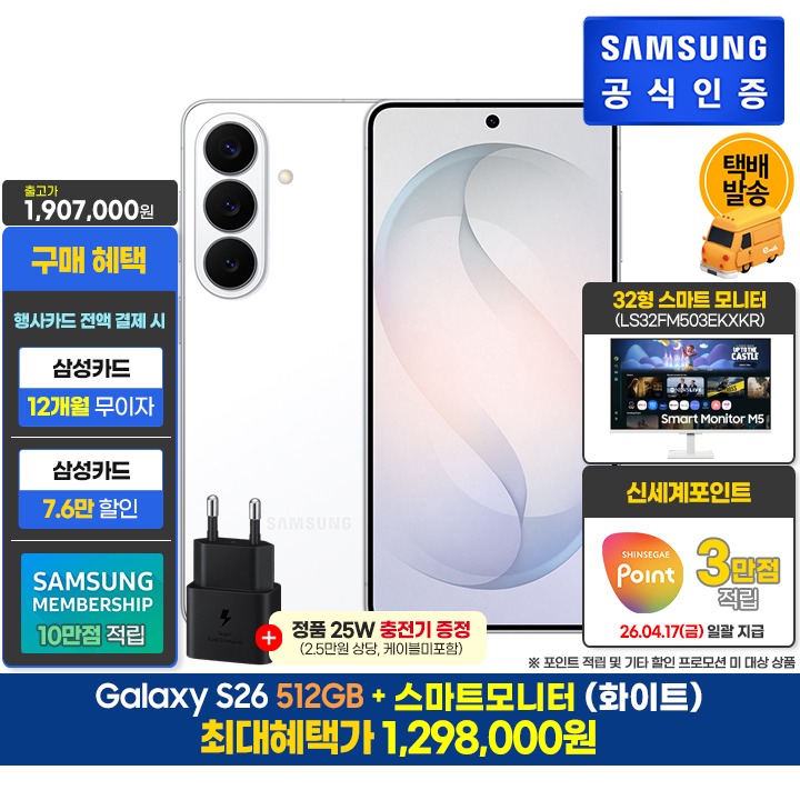 [사전]삼성 S26 512GB/WH+스마트모니터