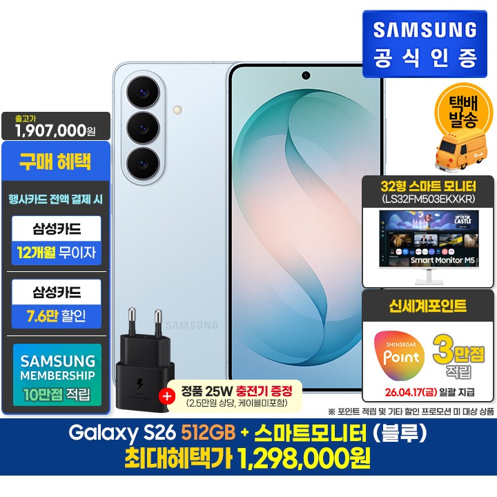 [사전]삼성 S26 512GB/BL+스마트모니터