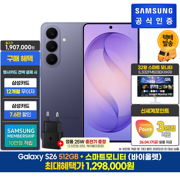 [사전]삼성 S26 512GB/V+스마트모니터