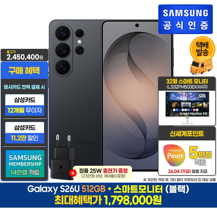 [사전]삼성 S26U 512GB/BK+스마트모니터