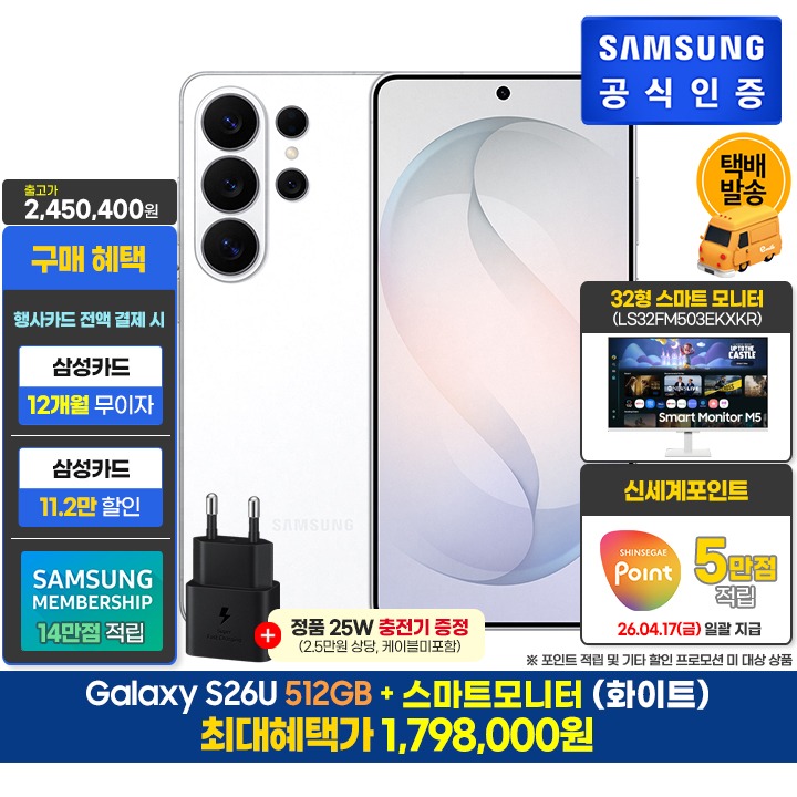 [사전]삼성 S26U 512GB/WH+스마트모니터