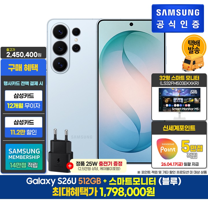 [사전]삼성 S26U 512GB/BL+스마트모니터