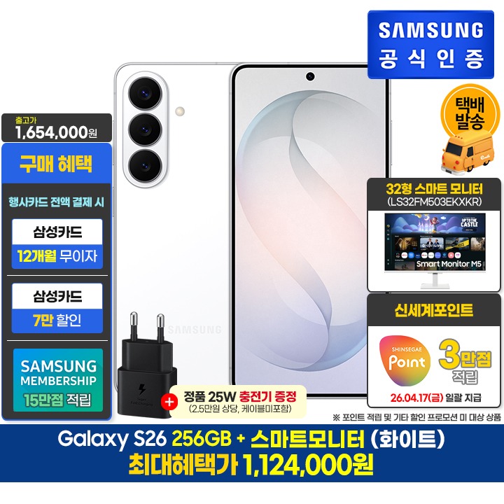 [사전]삼성 S26 256GB/WH+스마트모니터