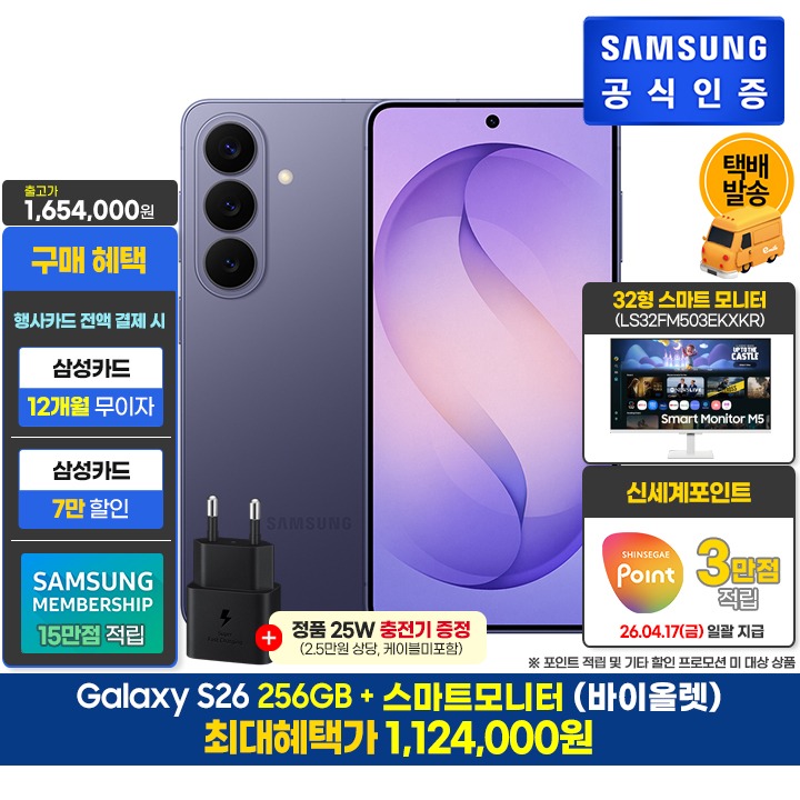 [사전]삼성 S26 256GB/V+스마트모니터