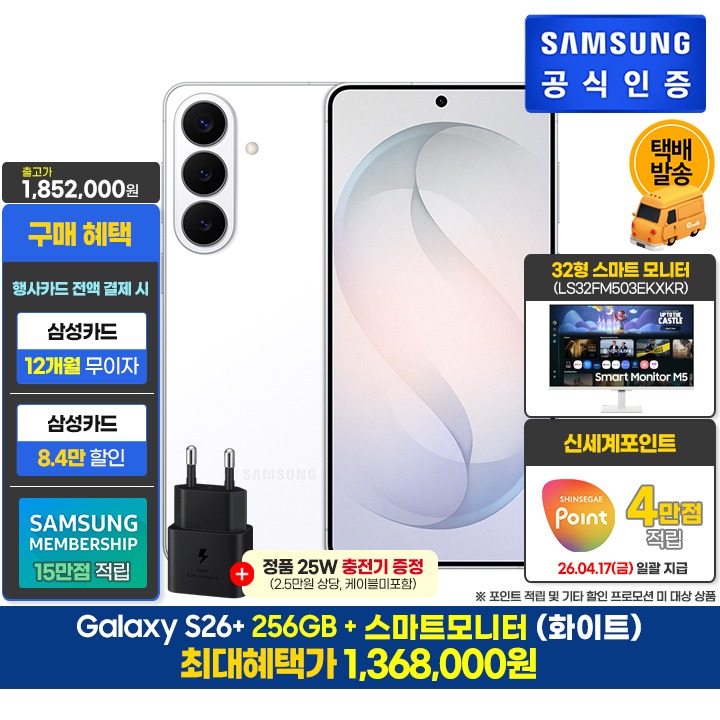 [사전]삼성 S26+ 256GB/WH+스마트모니터