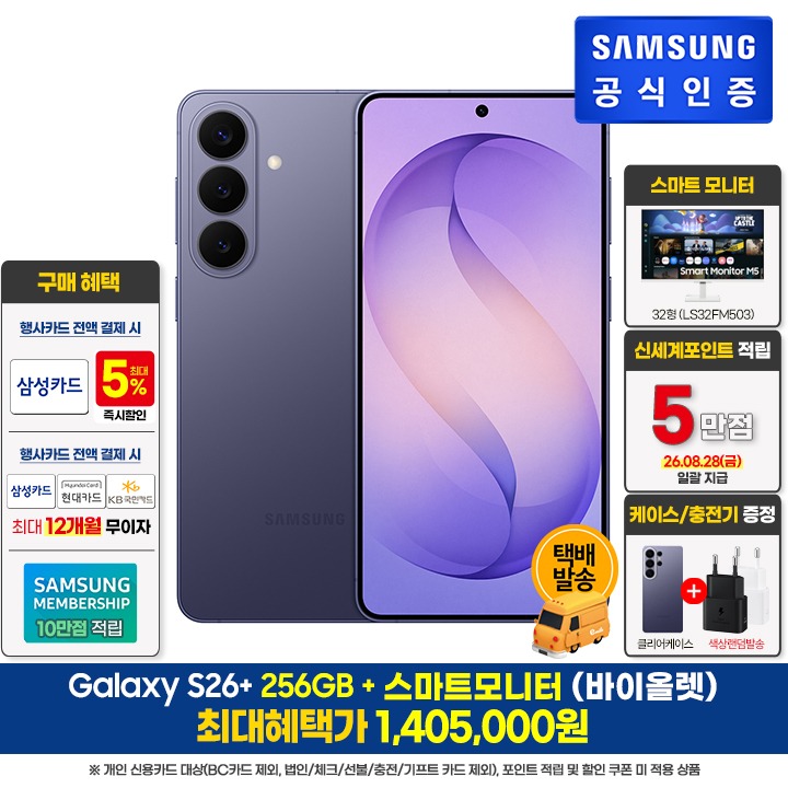 [사전]삼성 S26+ 256GB/V+스마트모니터