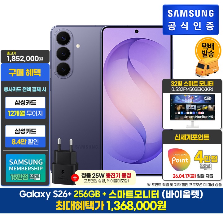 [사전]삼성 S26+ 256GB/V+스마트모니터