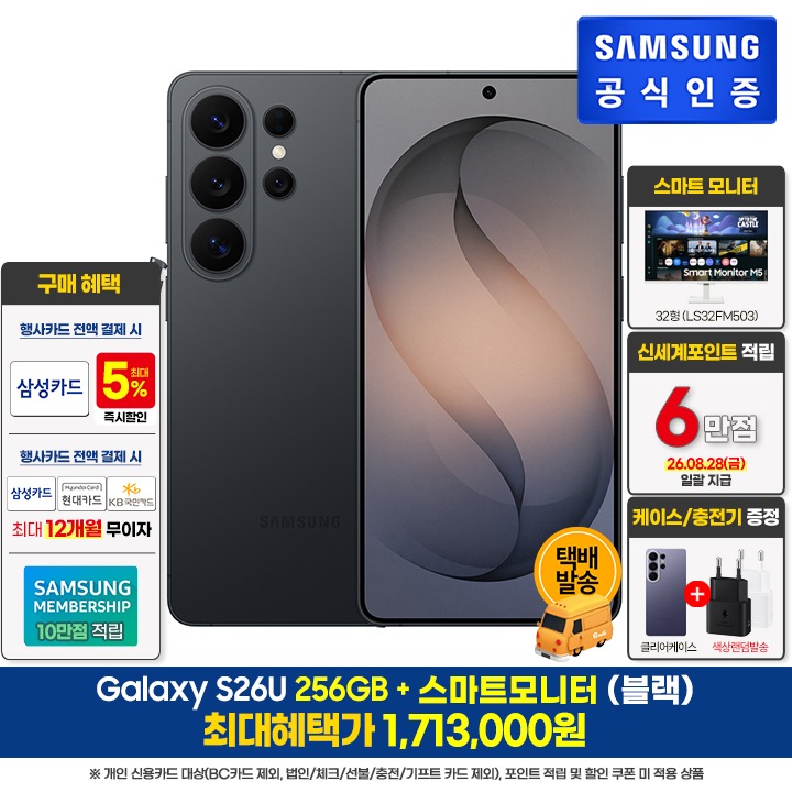 [사전]삼성 S26U 256GB/BK+스마트모니터