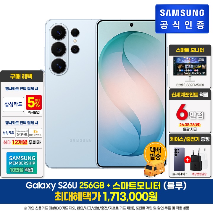 [사전]삼성 S26U 256GB/BL+스마트모니터