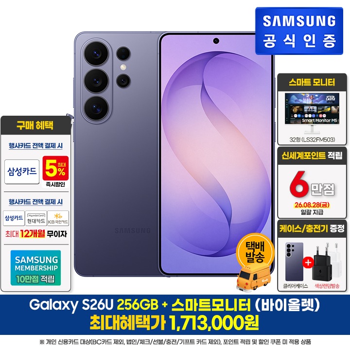 [사전]삼성 S26U 256GB/V+스마트모니터