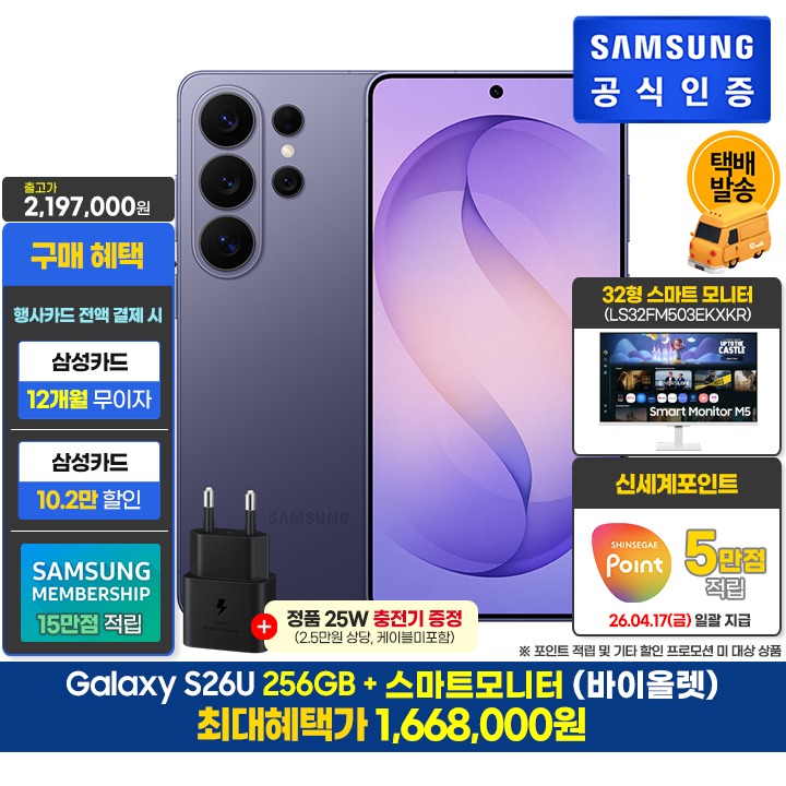 [사전]삼성 S26U 256GB/V+스마트모니터