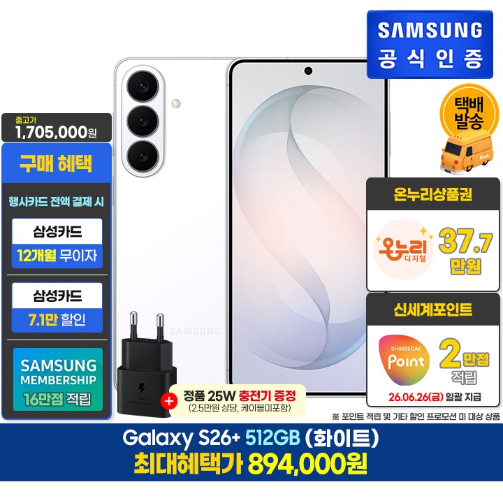 [사전]삼성갤럭시 S26+ 512GB/화이트