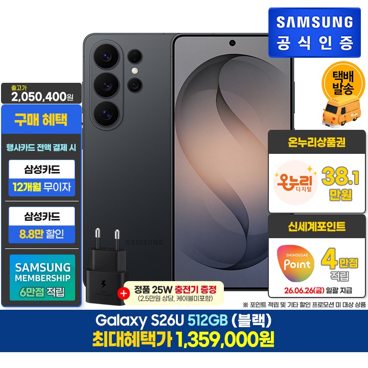 [사전]삼성갤럭시 S26U 512GB/블랙