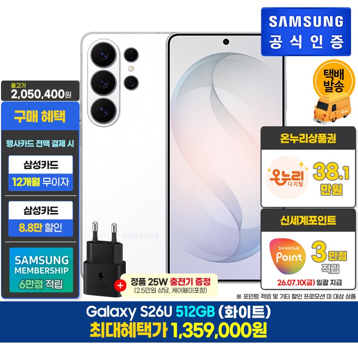[사전]삼성갤럭시 S26U 512GB/화이트