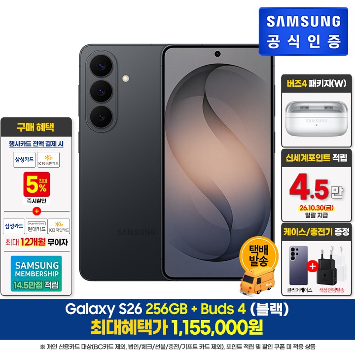 [사전]삼성갤럭시 S26 256GB/BK+버즈4