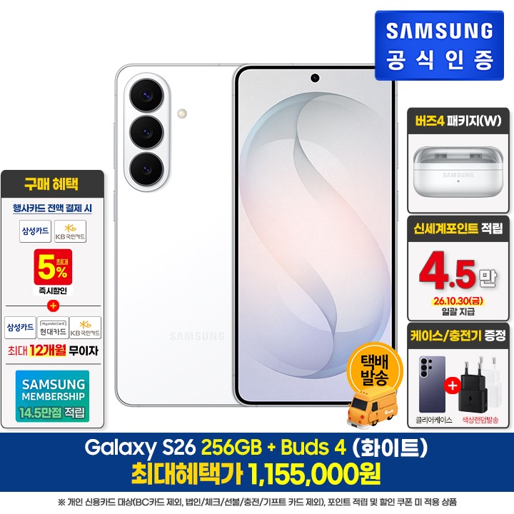 [사전]삼성갤럭시 S26 256GB/WH+버즈4