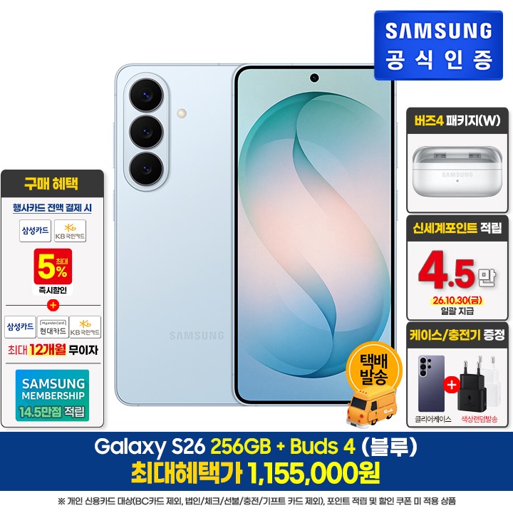 [사전]삼성갤럭시 S26 256GB/BL+버즈4