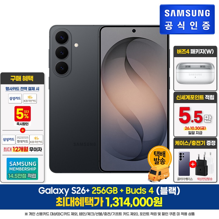 [사전]삼성갤럭시 S26+ 256GB/BK+버즈4