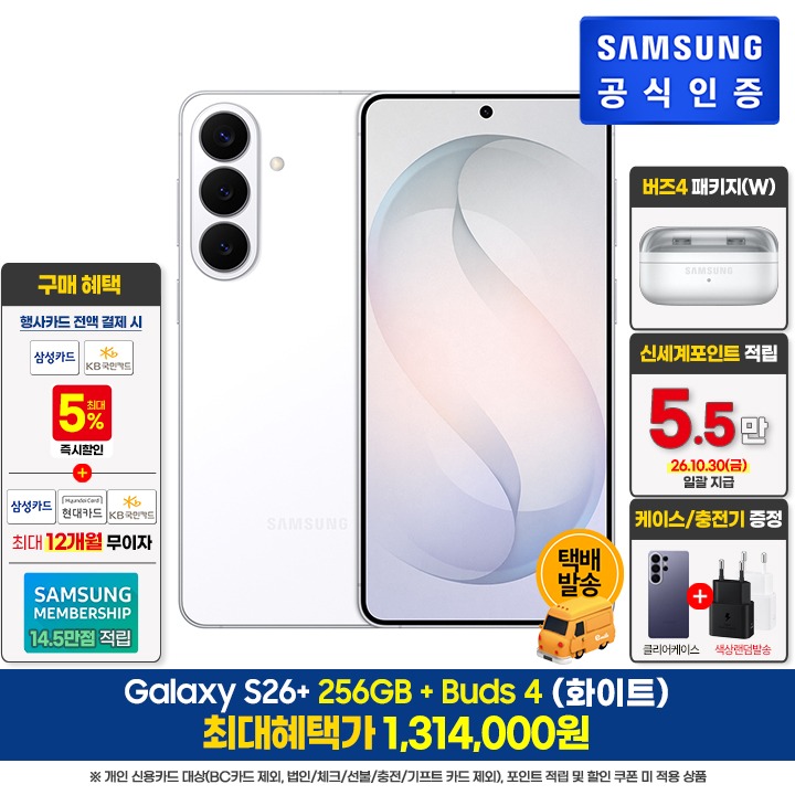 [사전]삼성갤럭시 S26+ 256GB/WH+버즈4