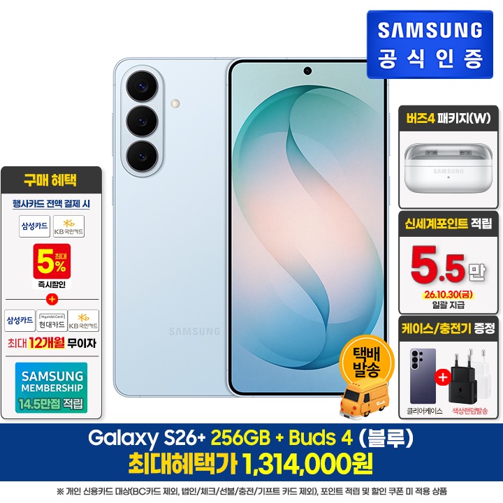 [사전]삼성갤럭시 S26+ 256GB/BL+버즈4