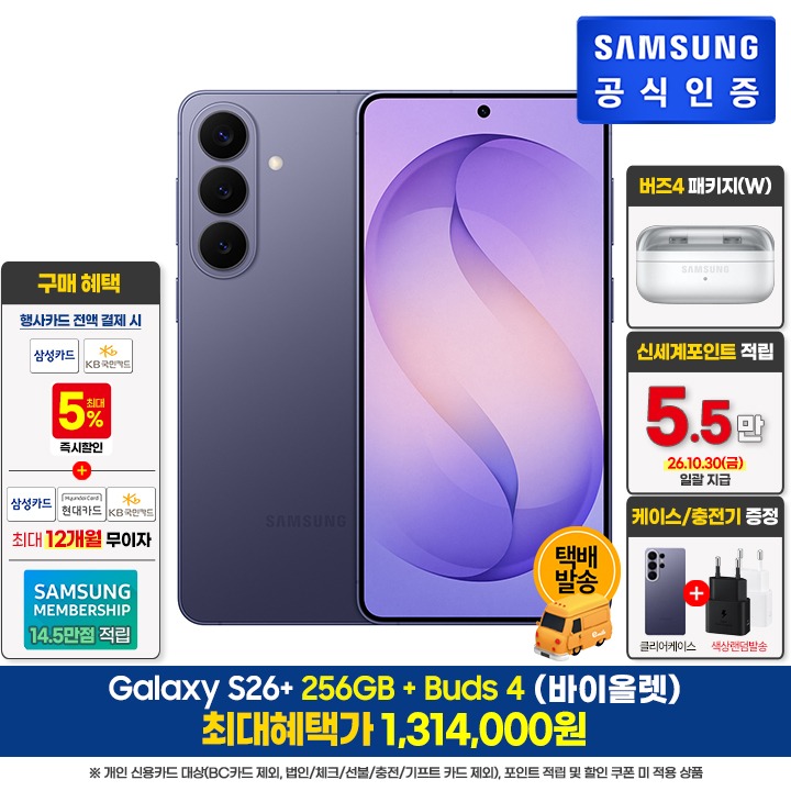 [사전]삼성갤럭시 S26+ 256GB/V+버즈4