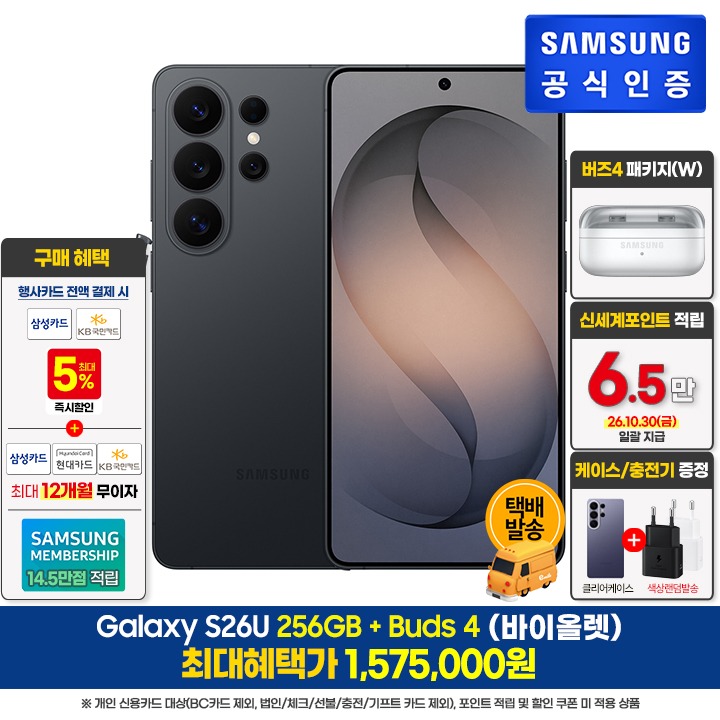 [사전]삼성갤럭시 S26U 256GB/BK+버즈4