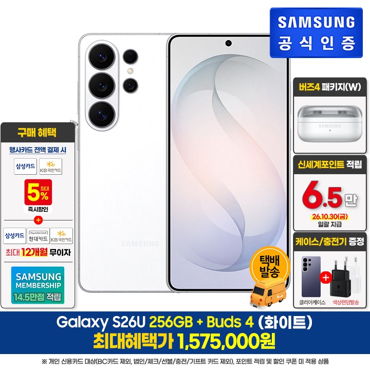 [사전]삼성갤럭시 S26U 256GB/WH+버즈4