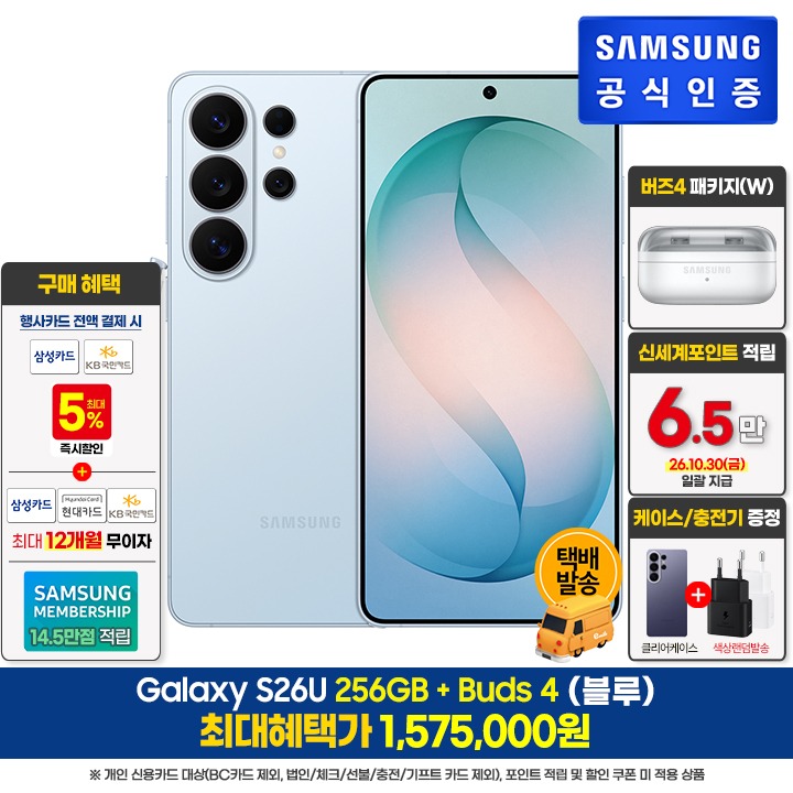[사전]삼성갤럭시 S26U 256GB/BL+버즈4