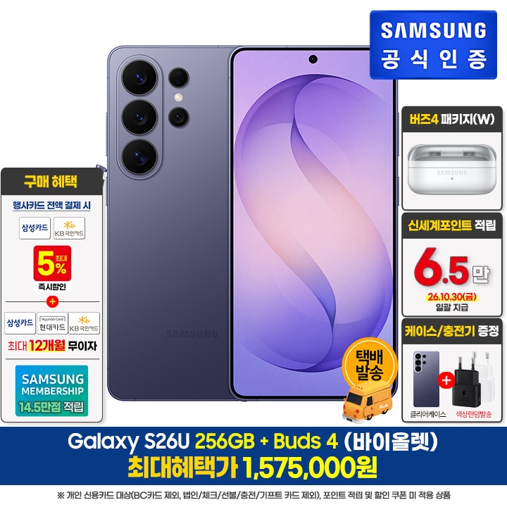 [사전]삼성갤럭시 S26U 256GB/V+버즈4